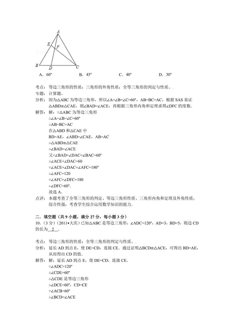 等腰三角形试卷答案.doc_第5页