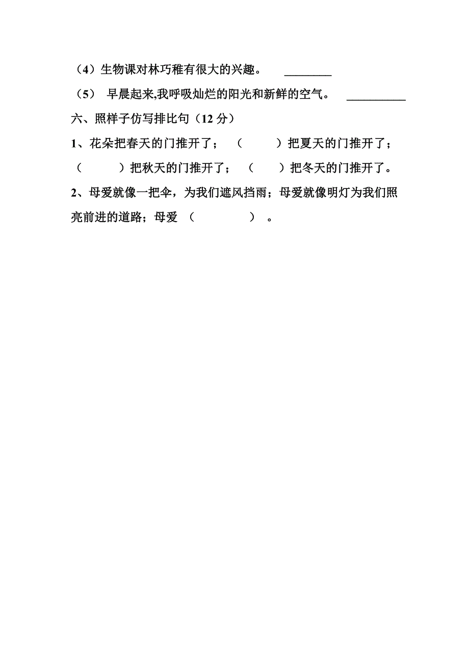 四年级语文上学期期中句型练习班级_第3页