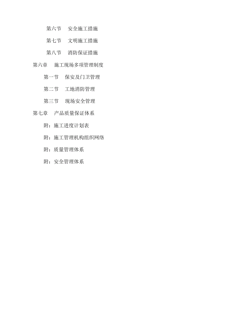 某学校塑胶运动场施工方案_第2页