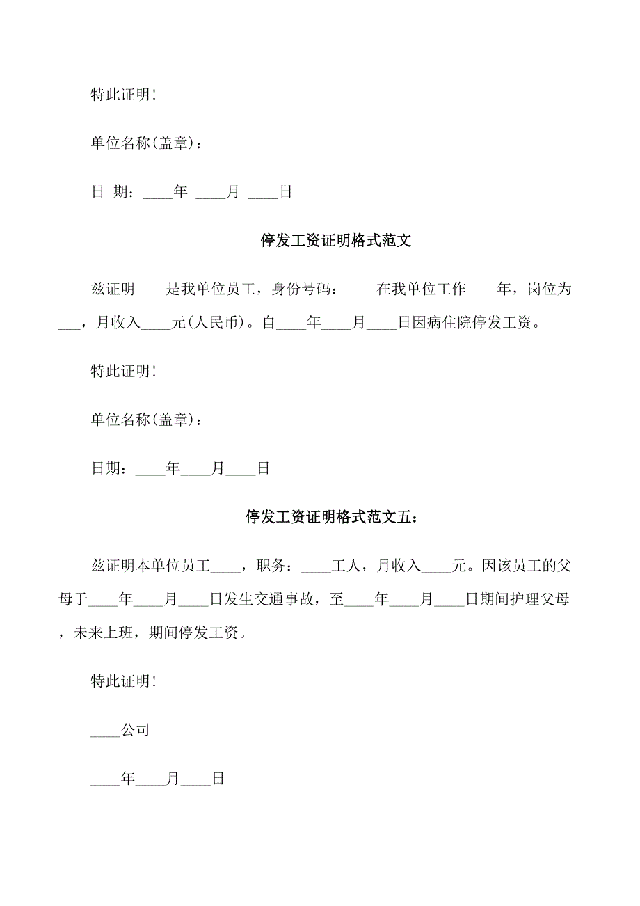 停发工资证明格式范文_第2页