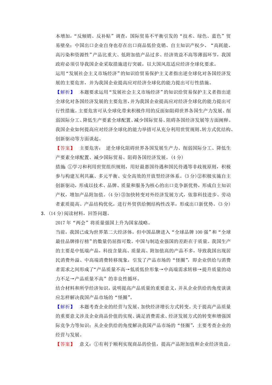 2018版高考政治二轮复习大题规范练2第38题“经济”主观题_第2页