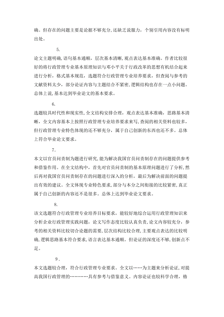 硕士论文评语格式_第2页