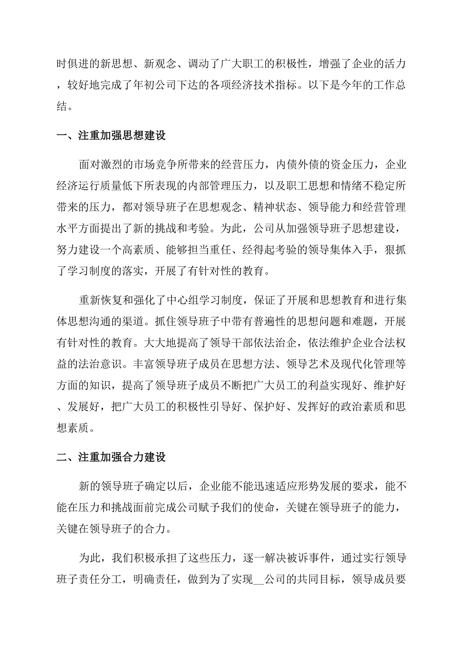 建筑公司年度个人工作总结范文2022.docx_第4页