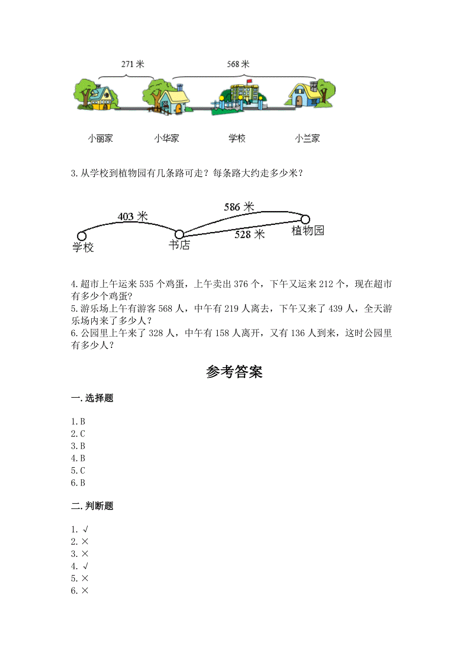 沪教版二年级下册数学第四单元-三位数的加减法-测试卷附答案(实用).docx_第3页