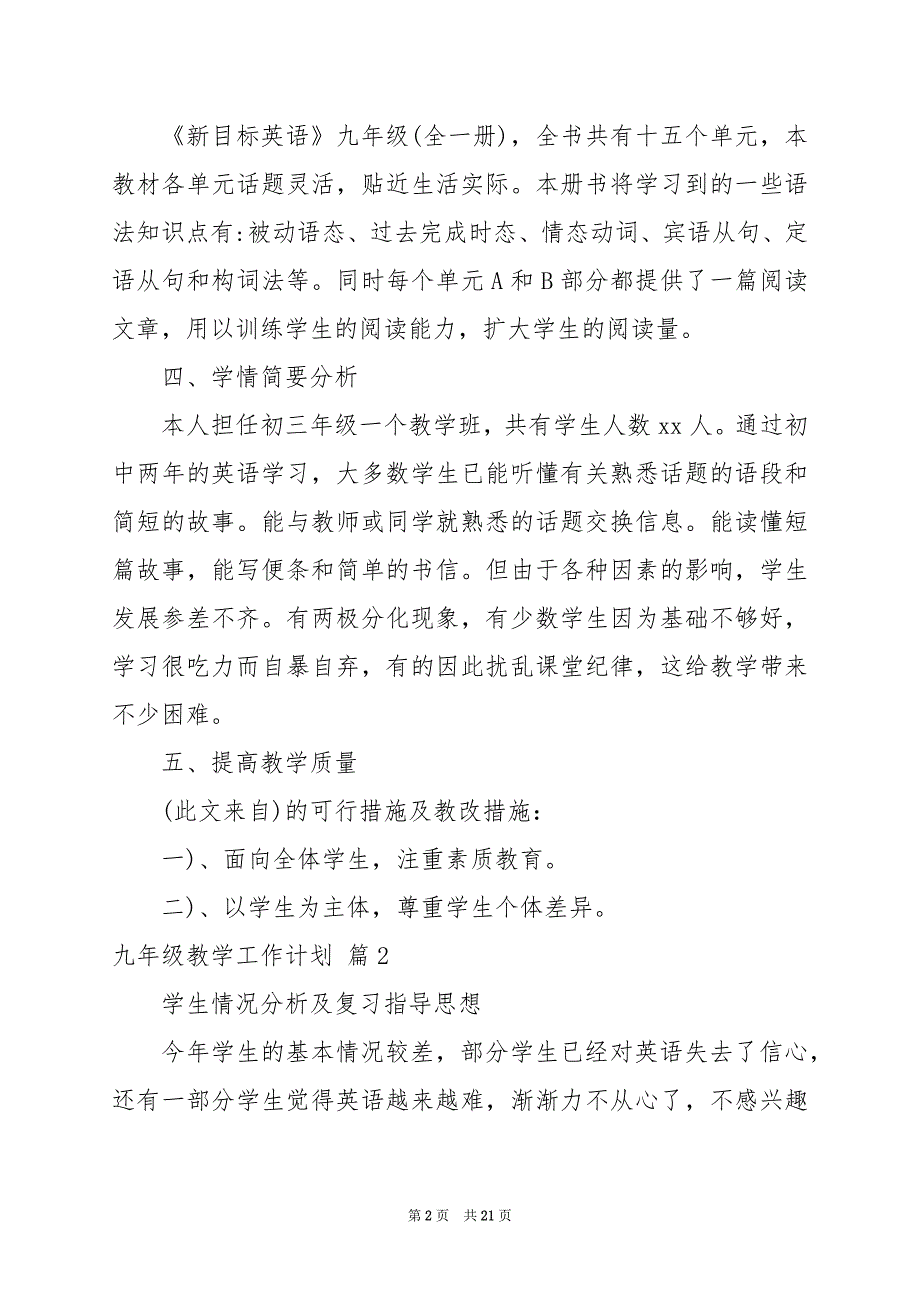 2024年九年级教学工作计划范文汇总六篇_第2页