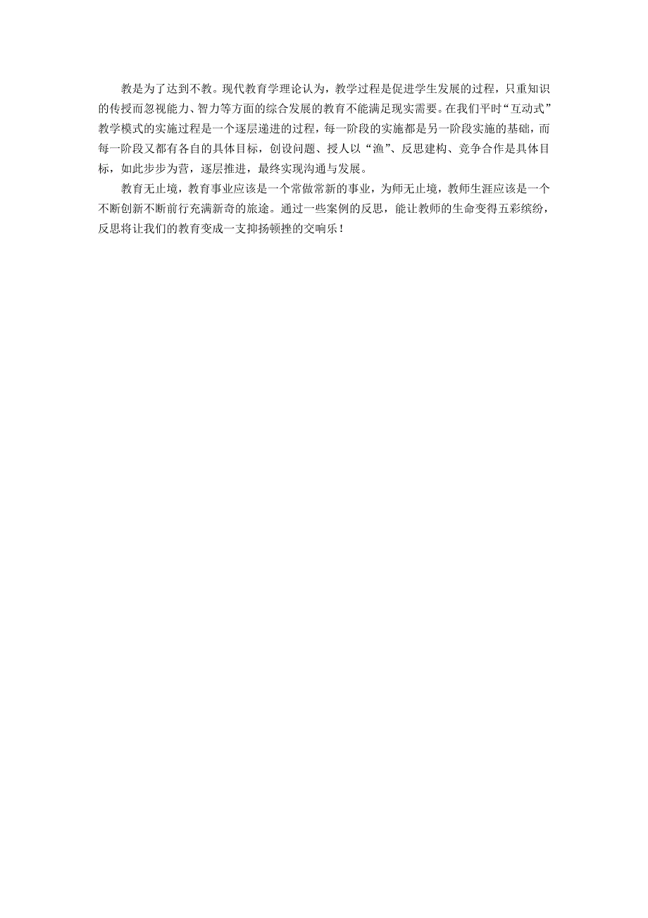 高中数学案例对一则数学教学案例的反思_第4页