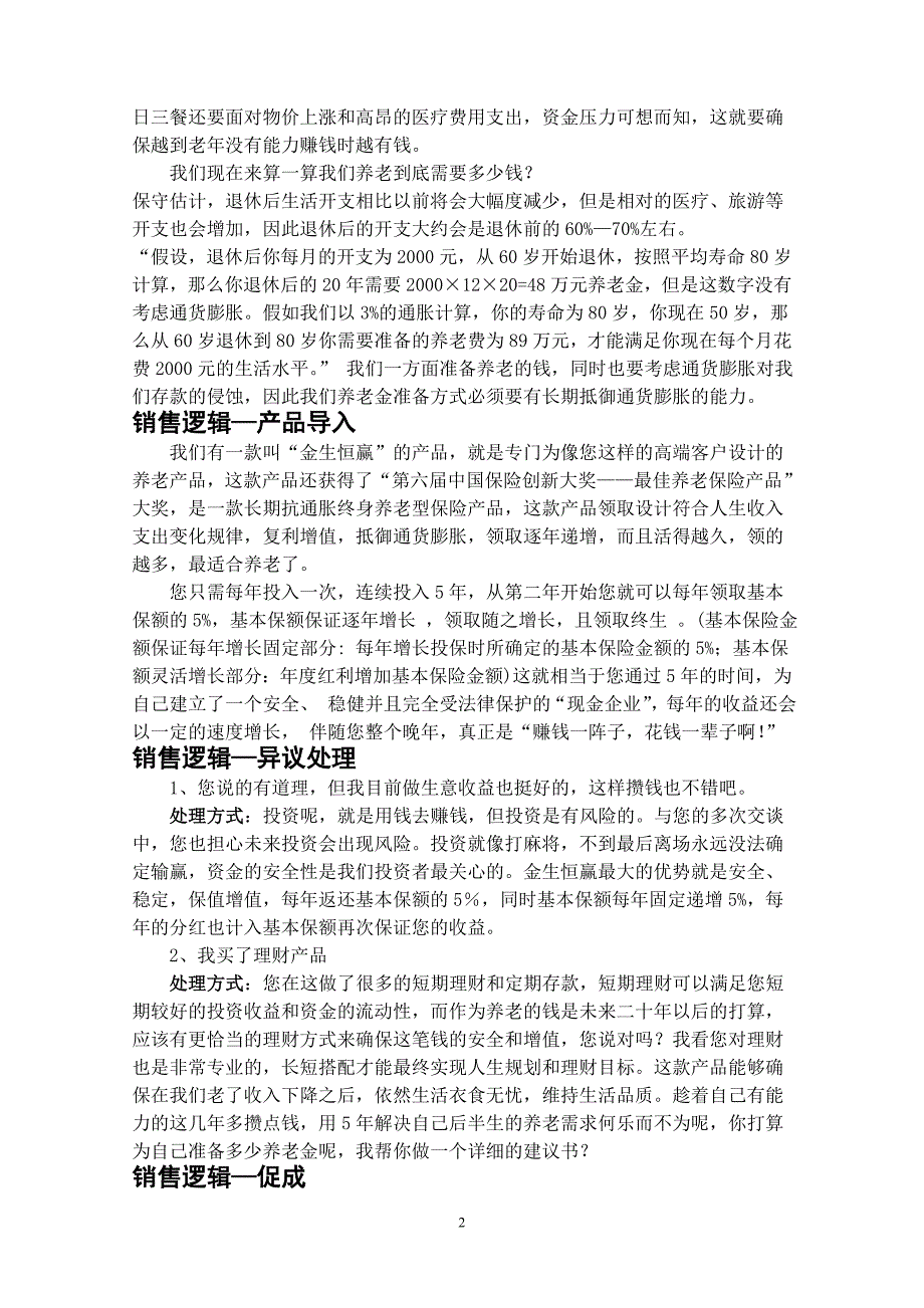 金生恒赢销售逻辑(修改).doc_第2页