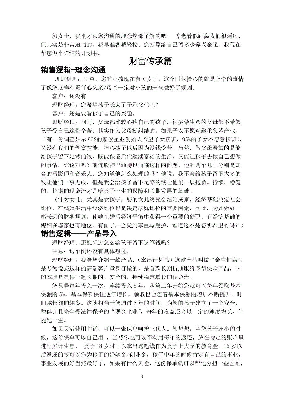 金生恒赢销售逻辑(修改).doc_第3页