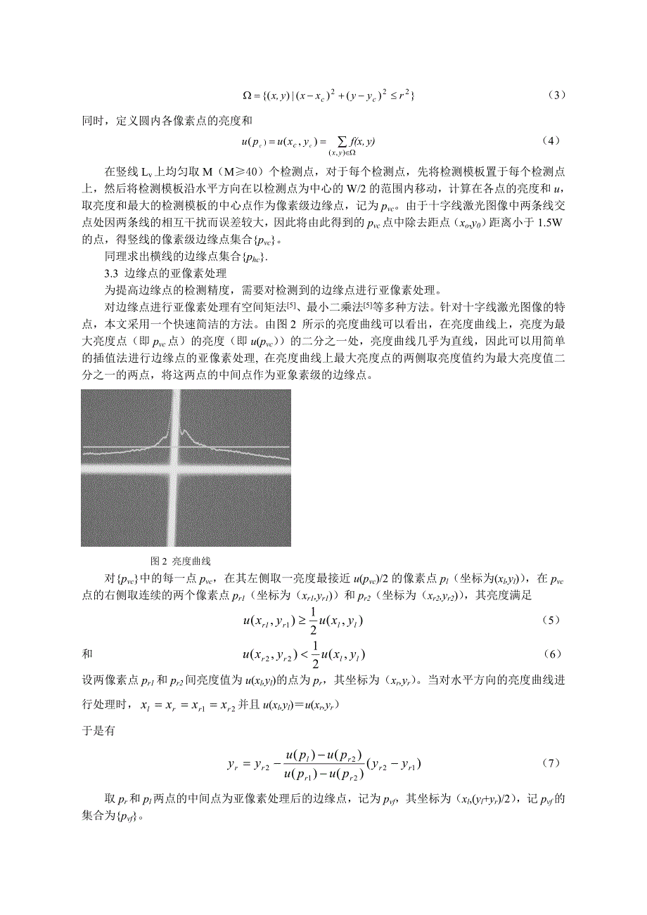 十字线激光图像的快速边缘检测方法.doc_第3页