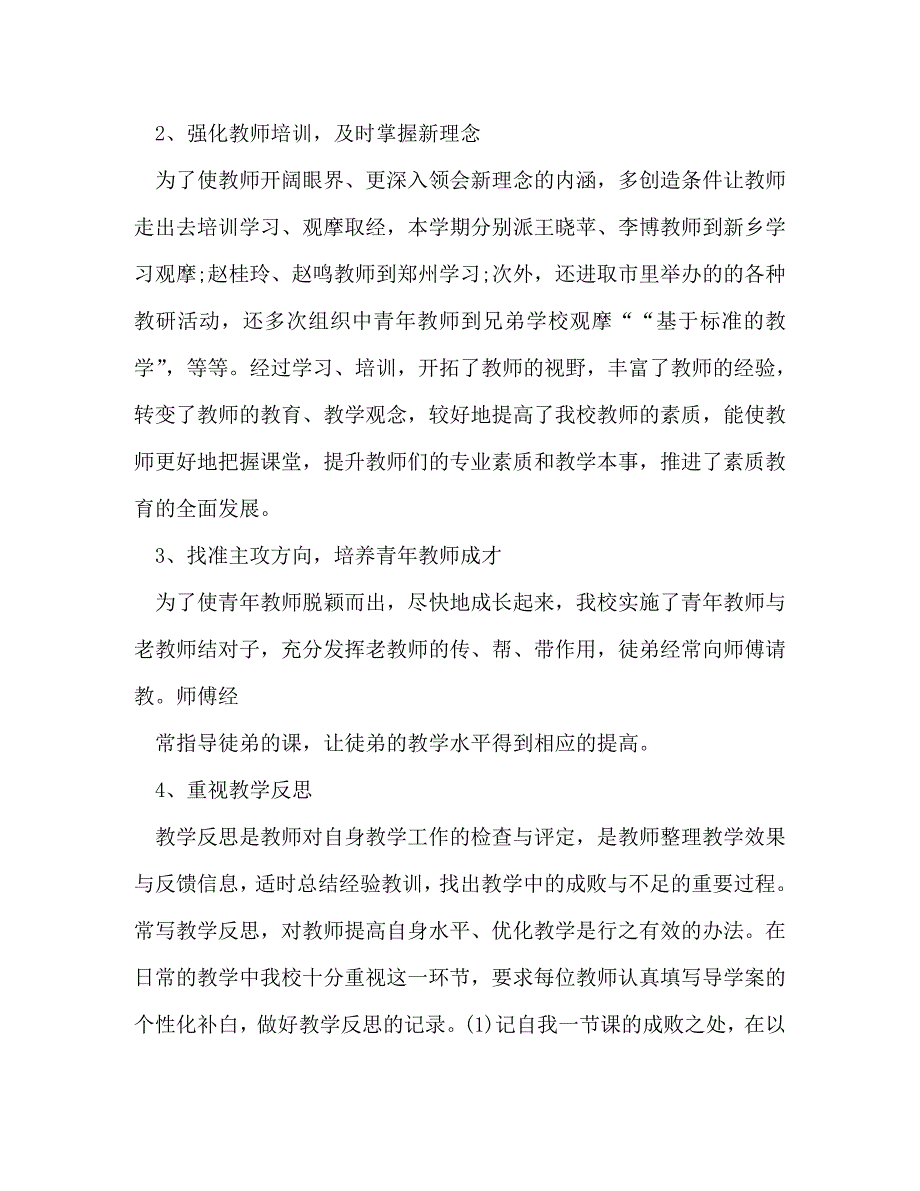 小学教导处工作参考总结,优选1合集_第3页