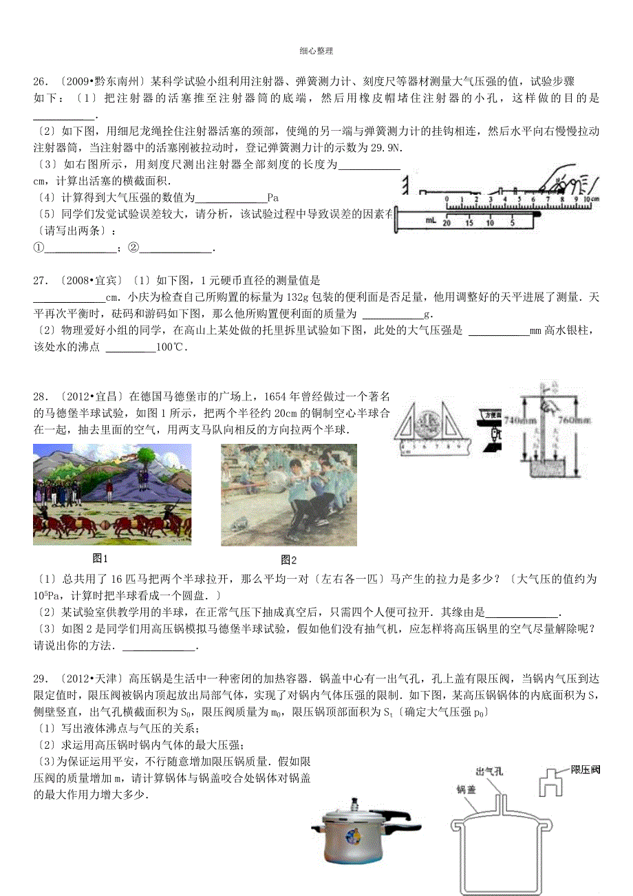 八年级物理下册大气压强练习题新人教版_第5页