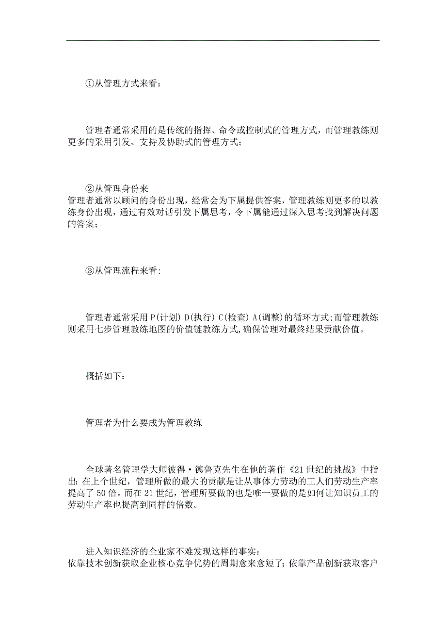 如何成为优秀的管理教练_第3页