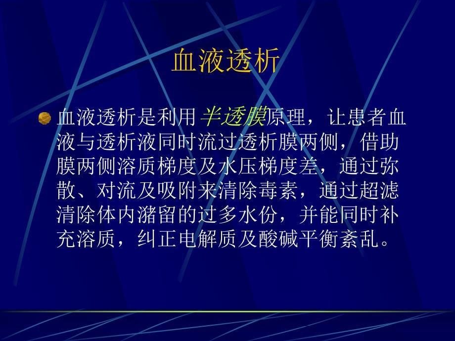 《血液净化》PPT课件_第5页