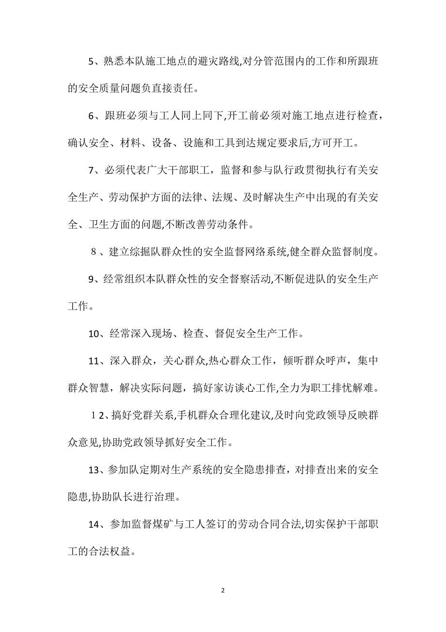 综掘队工会主席安全生产责任制_第2页