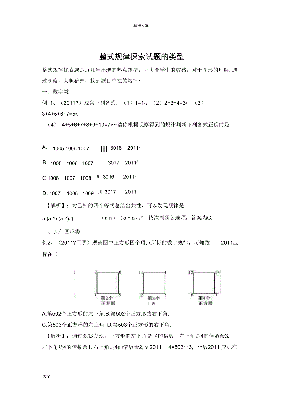 盘点整式规律探索精彩试题地类型_第1页