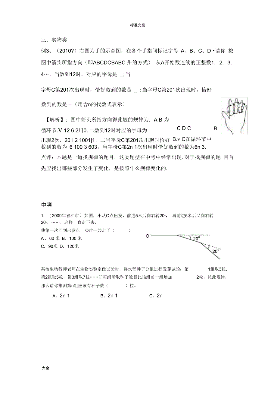 盘点整式规律探索精彩试题地类型_第3页