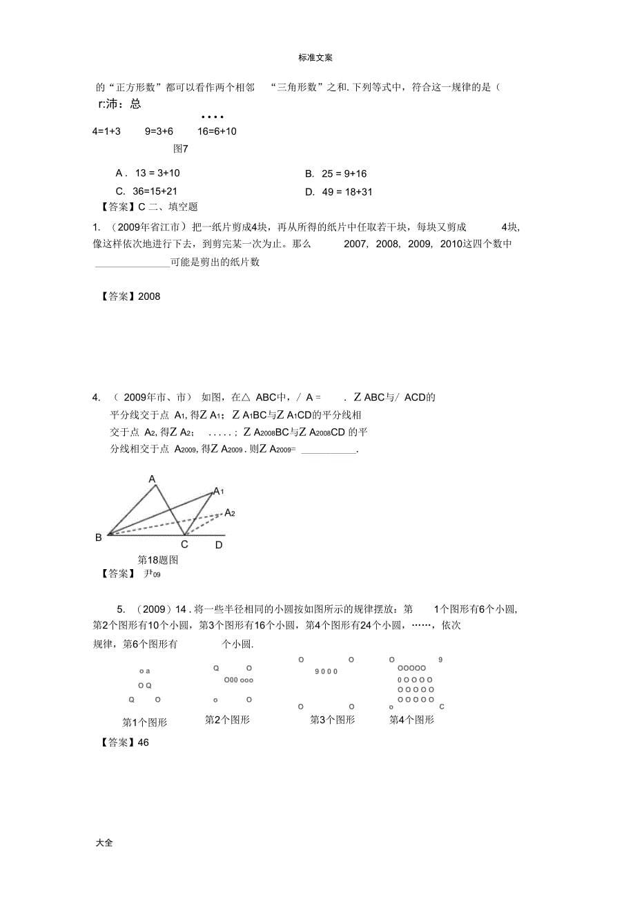 盘点整式规律探索精彩试题地类型_第5页