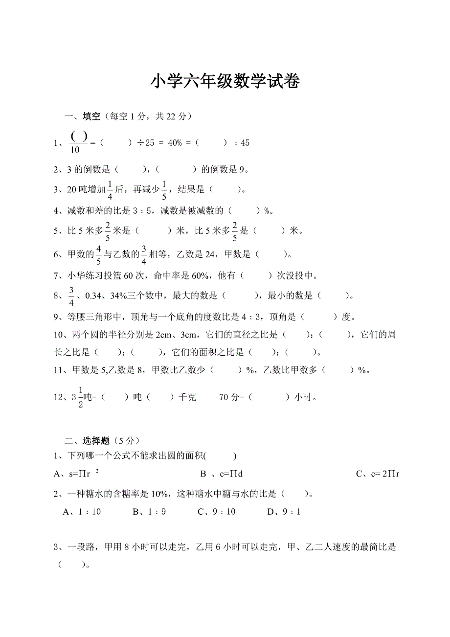 新人教版六年级上册数学第二次月考试卷_第1页