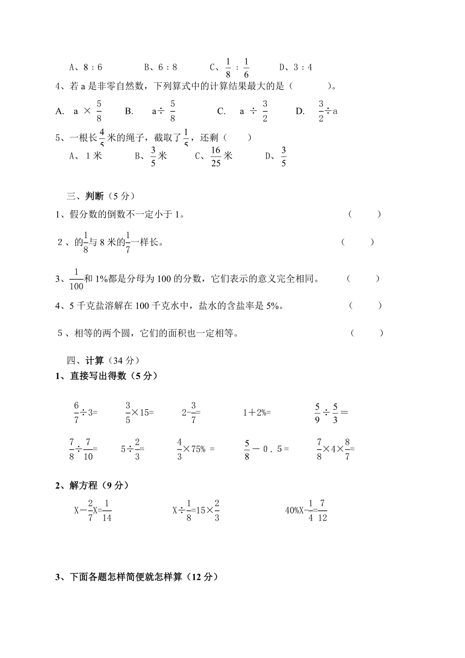 新人教版六年级上册数学第二次月考试卷_第2页