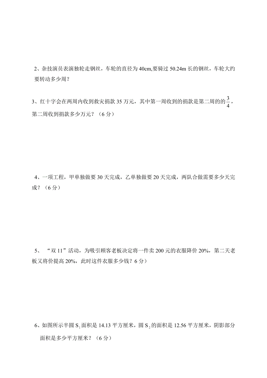 新人教版六年级上册数学第二次月考试卷_第4页