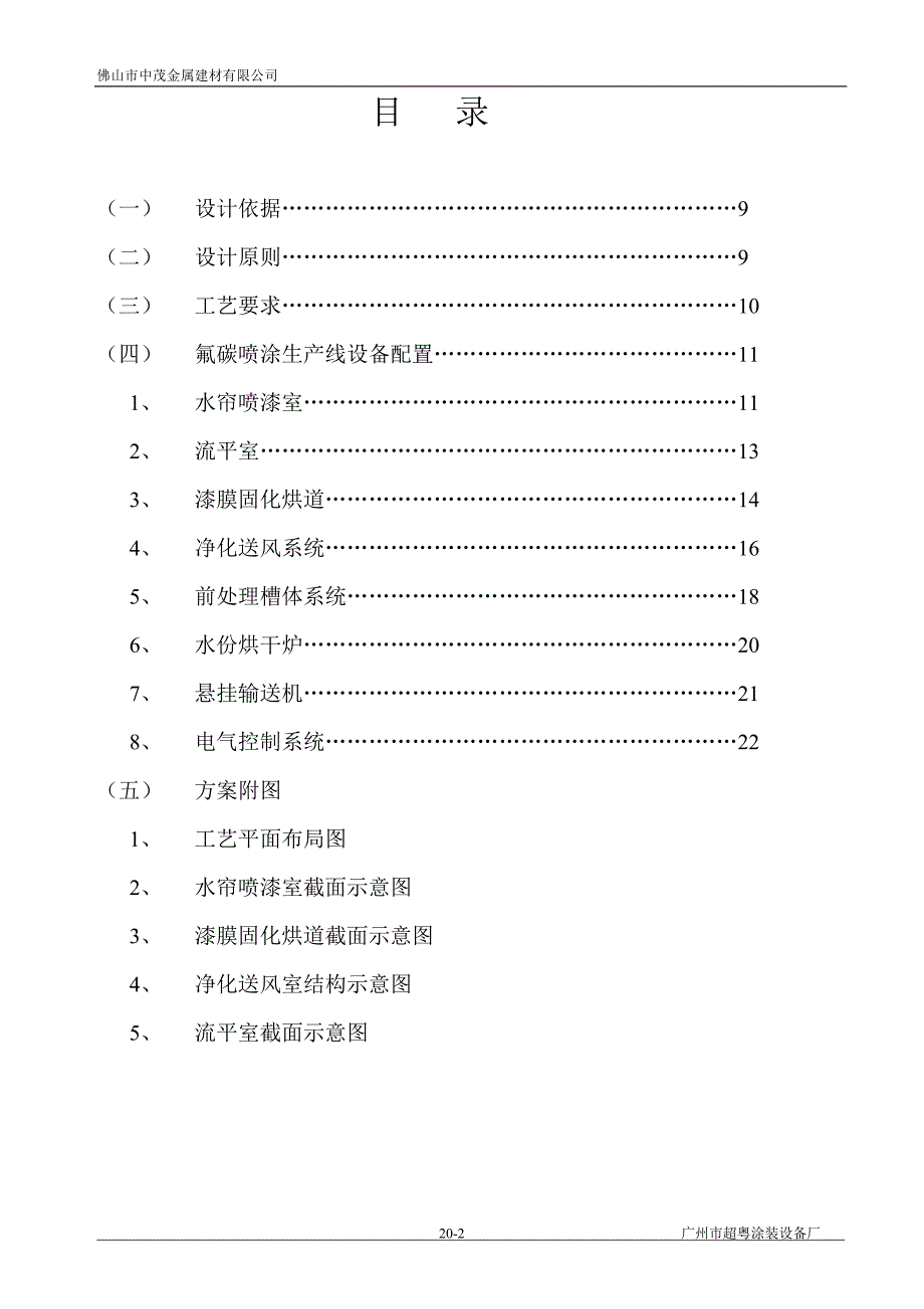 中茂金属建材有限公司方案及报价.doc_第2页