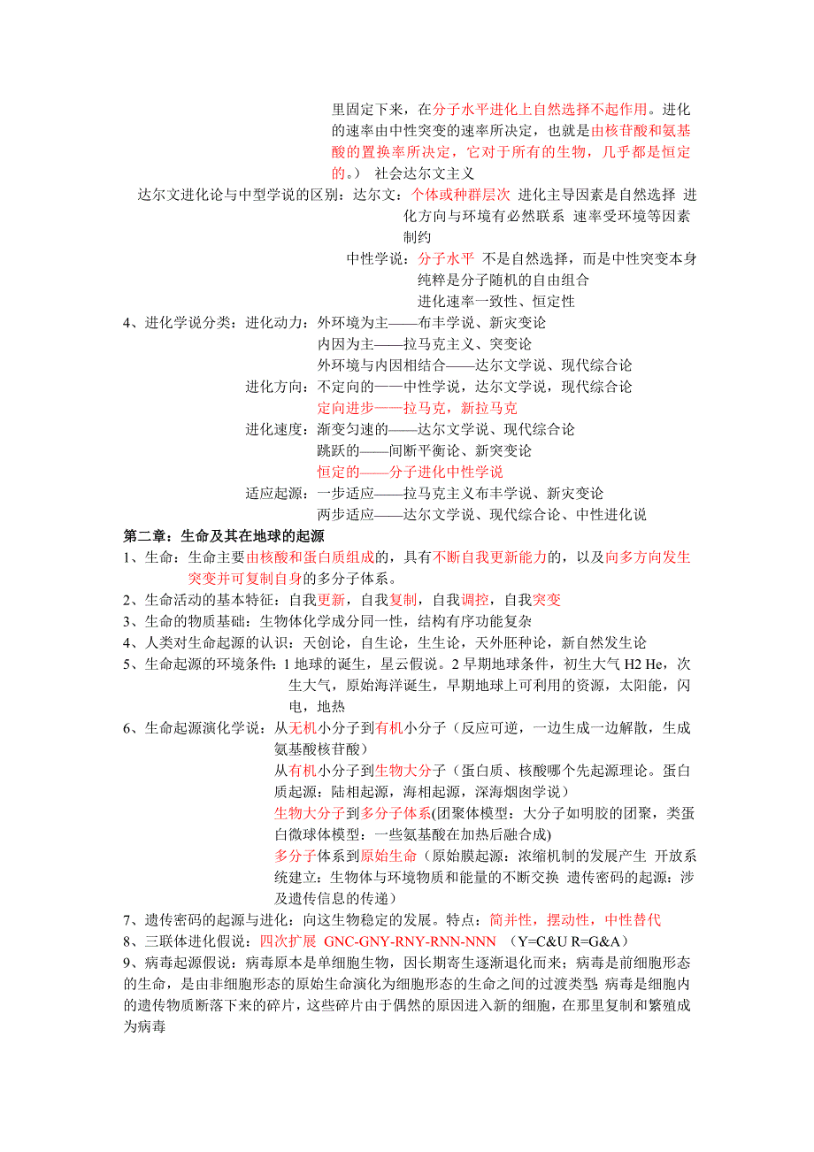 生物考试题总结.doc_第2页