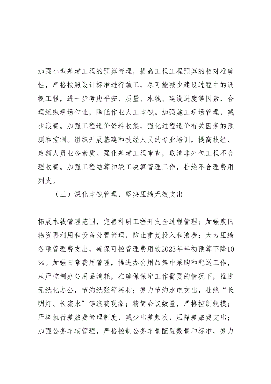 2023年电力三节约活动实施方案 .doc_第3页