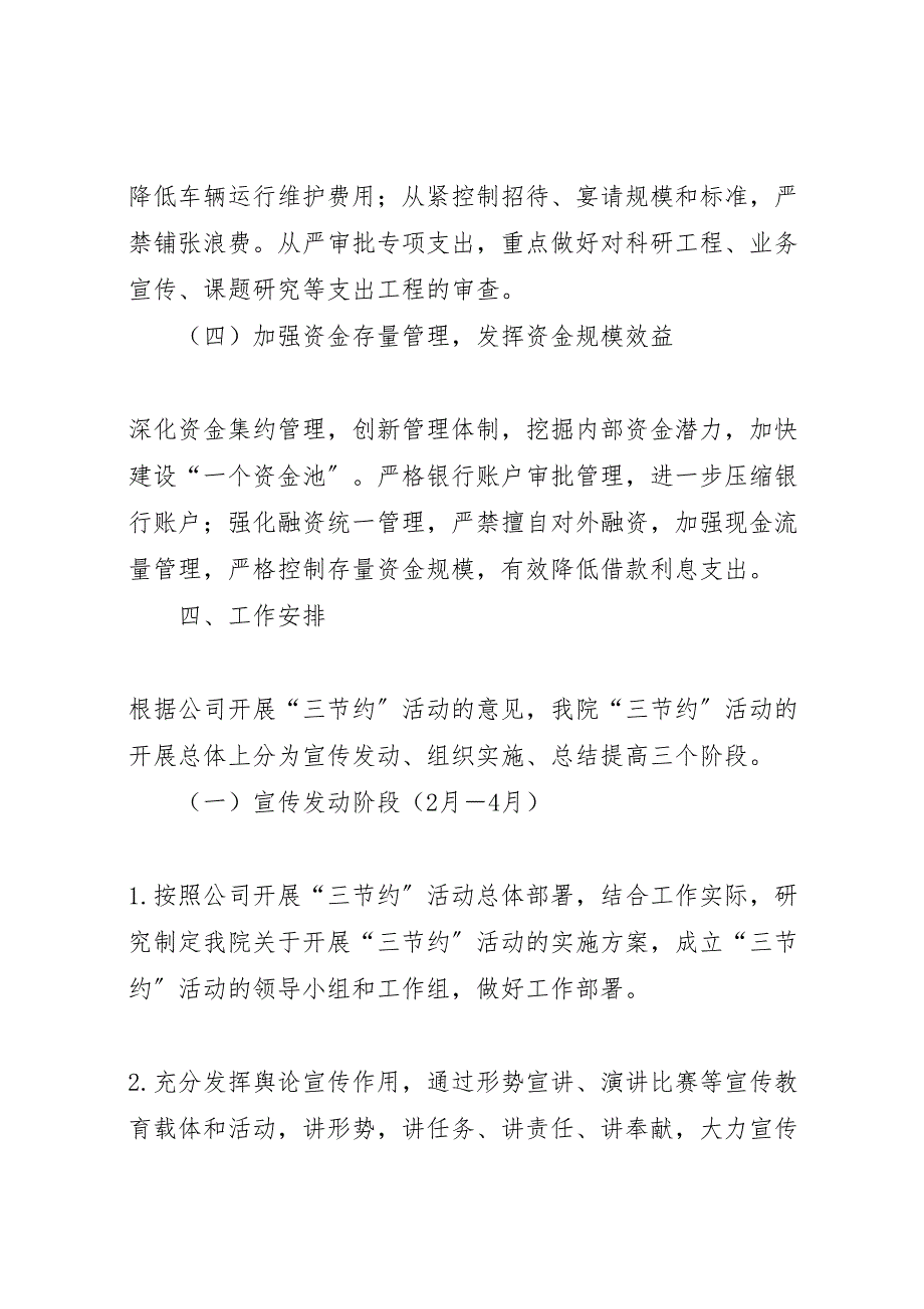 2023年电力三节约活动实施方案 .doc_第4页