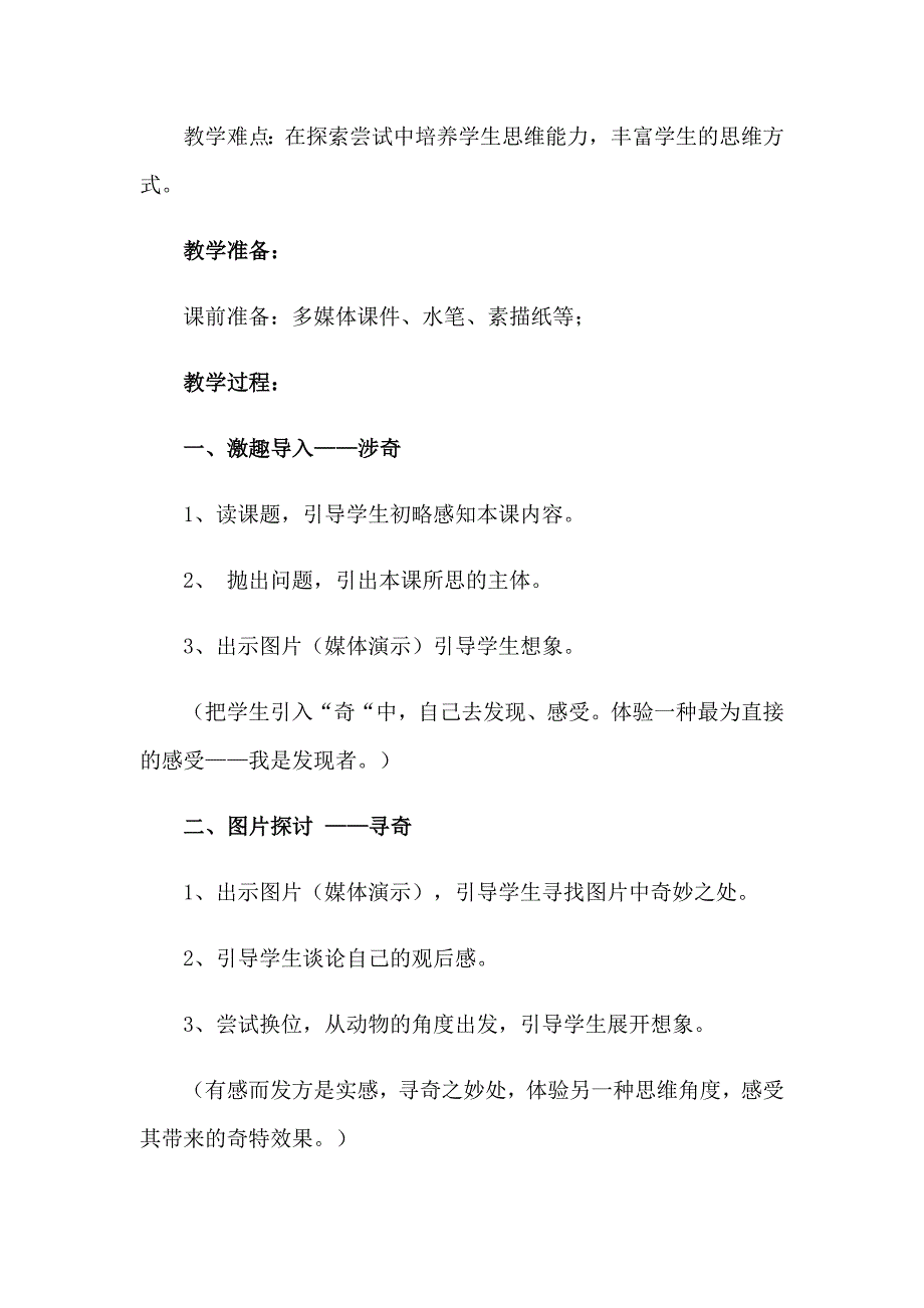 【实用模板】小学美术教案四篇_第2页