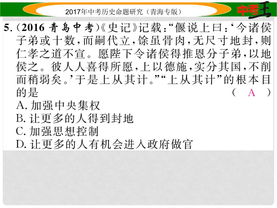 中考历史总复习 教材知识梳理篇 第二单元 统一国家的建立课件_第4页