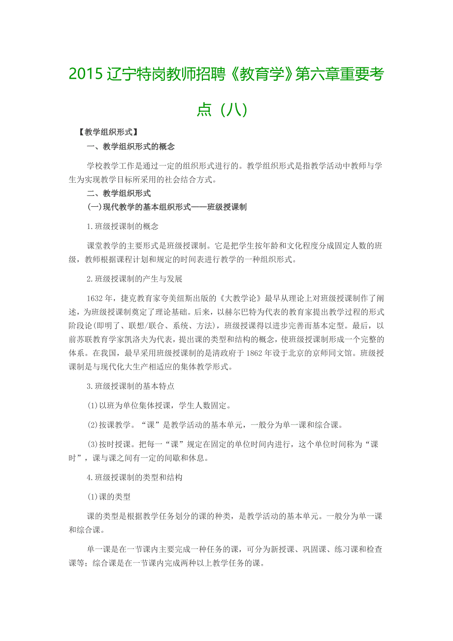 辽宁特岗教师招聘教育学重要考点八_第1页