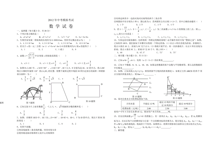 2012年中考模拟考试数学试题及答案.doc_第1页