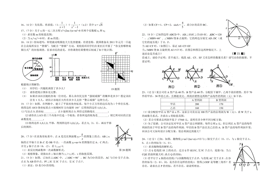 2012年中考模拟考试数学试题及答案.doc_第2页