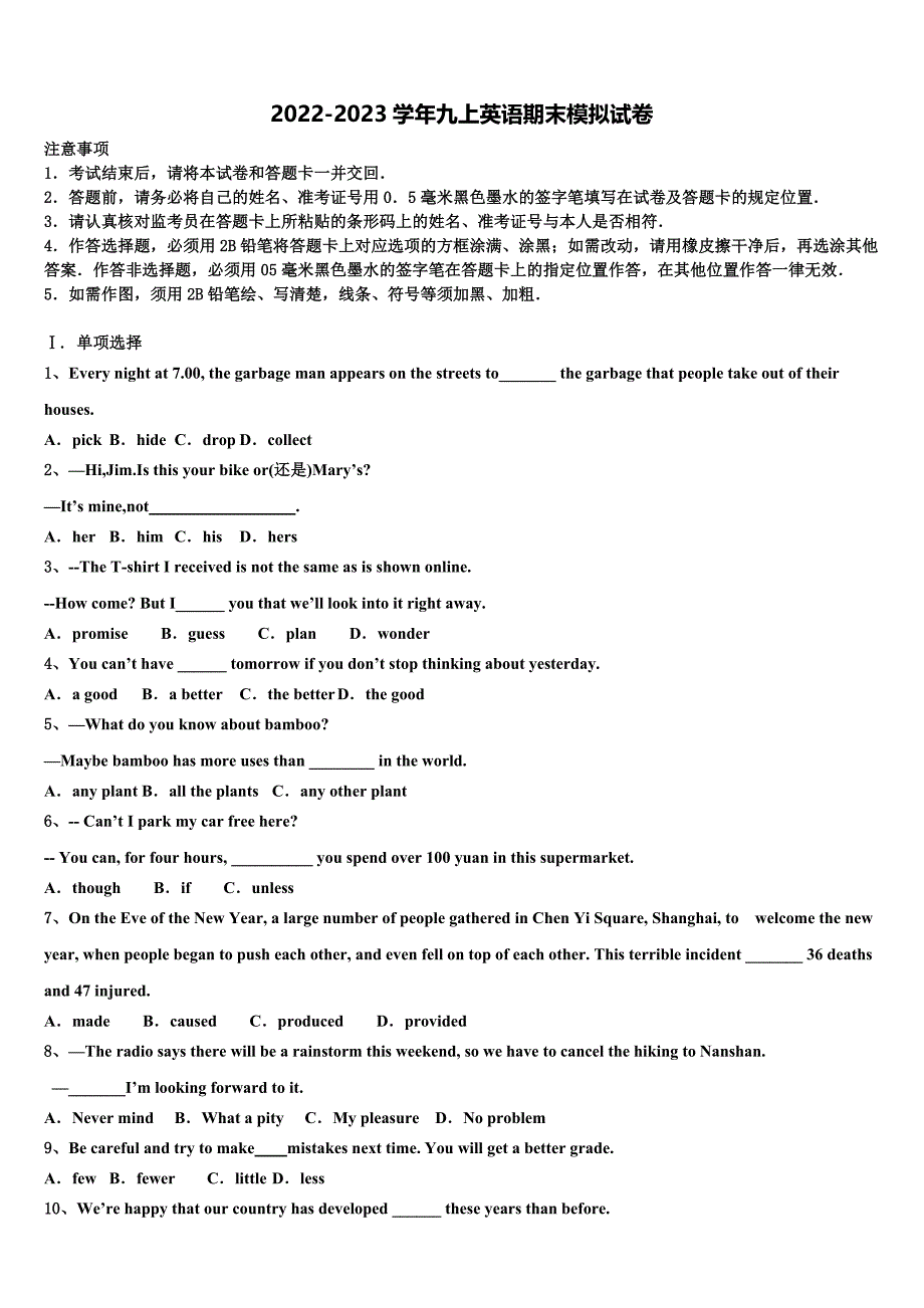 2022-2023学年江苏省句容市华阳中学英语九年级第一学期期末复习检测试题含解析.doc_第1页