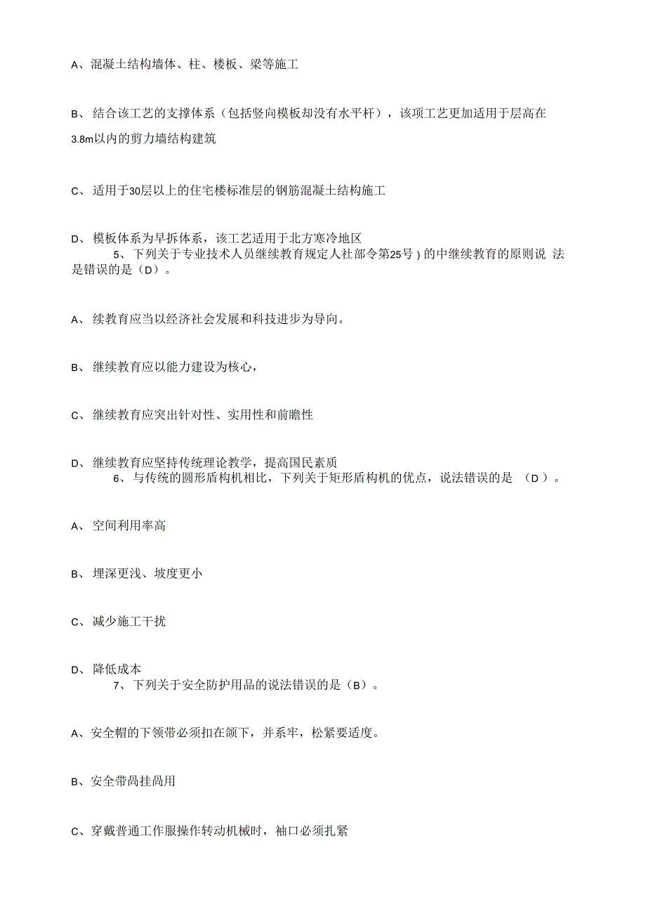 建筑八大员机械员继续教育题库_第2页