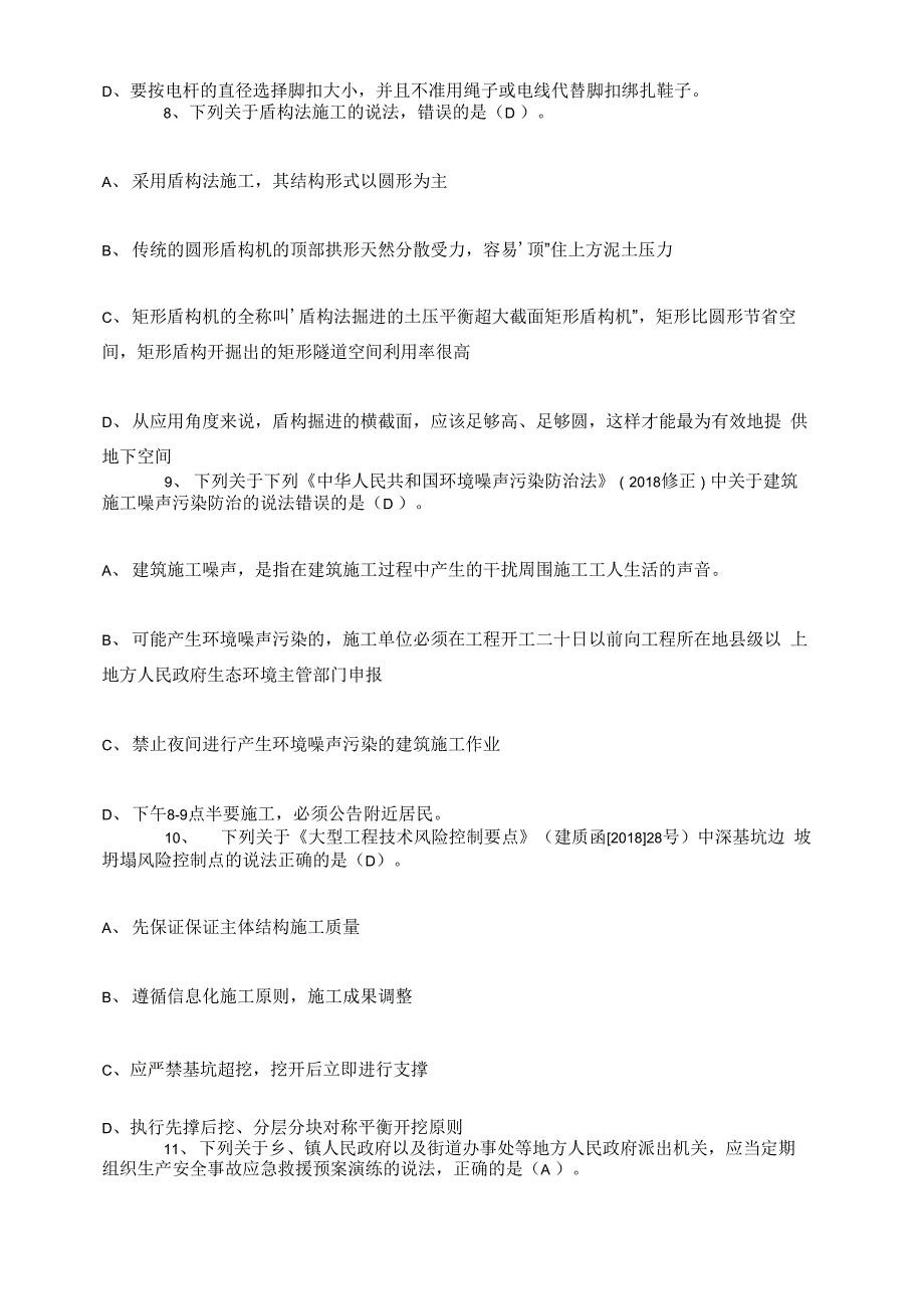 建筑八大员机械员继续教育题库_第3页