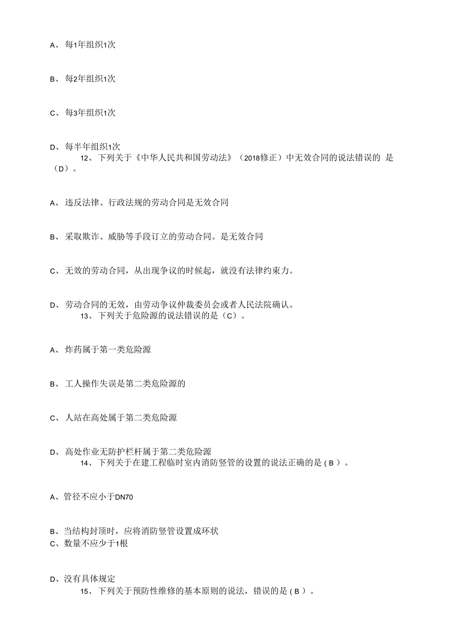 建筑八大员机械员继续教育题库_第4页