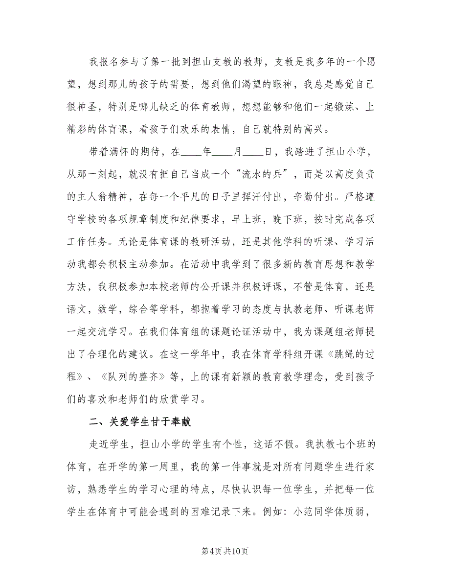 教师轮岗交流工作总结模板（5篇）.doc_第4页