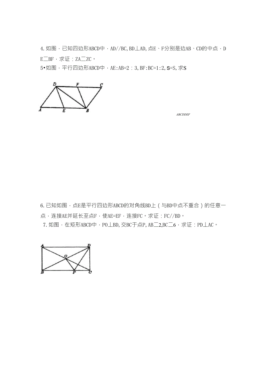 四边形、折叠问题几何题_第2页