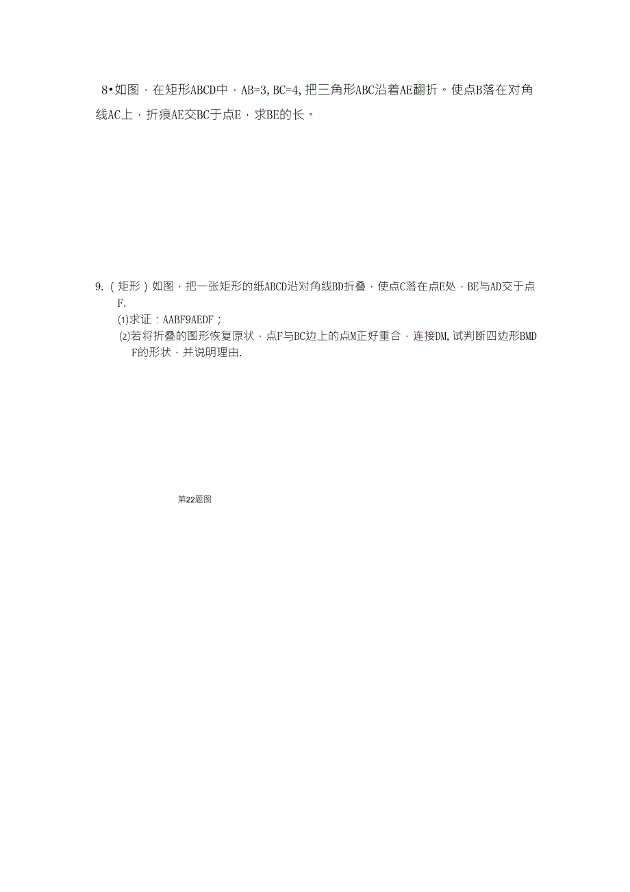 四边形、折叠问题几何题_第3页