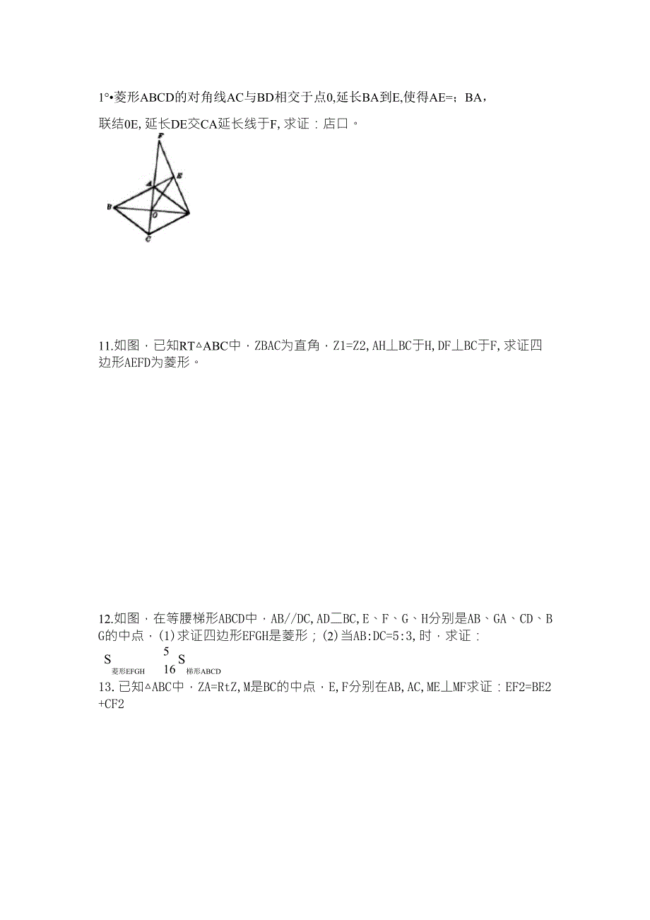 四边形、折叠问题几何题_第4页