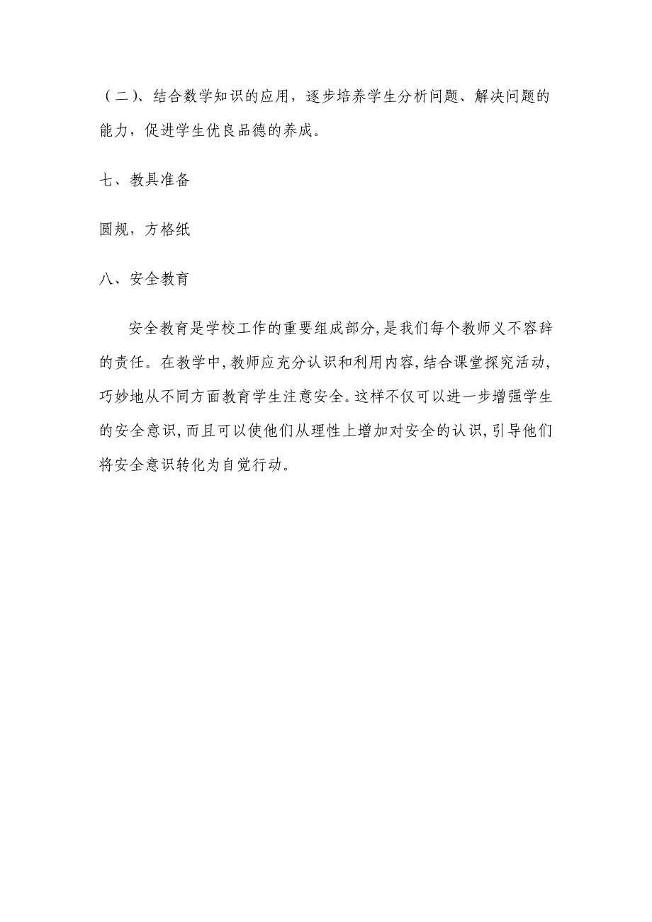 六年级数学教学计划.doc_第4页