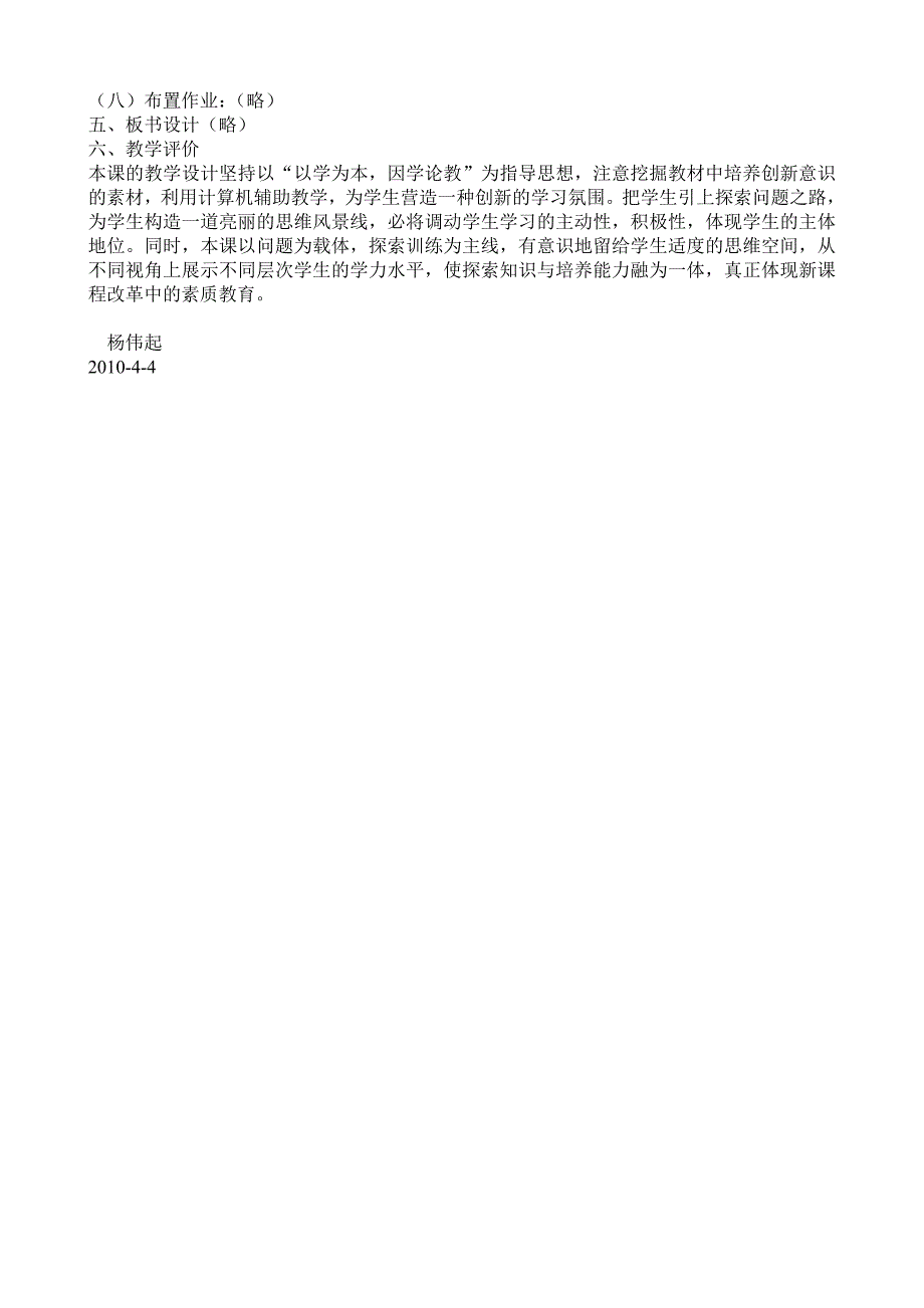 勾股定理的证明的说课稿一_第3页