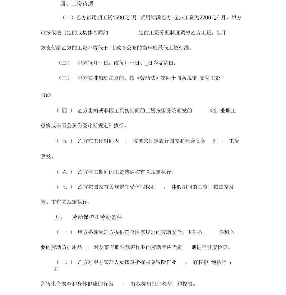 深圳经济特区劳动合同书标准版_第5页