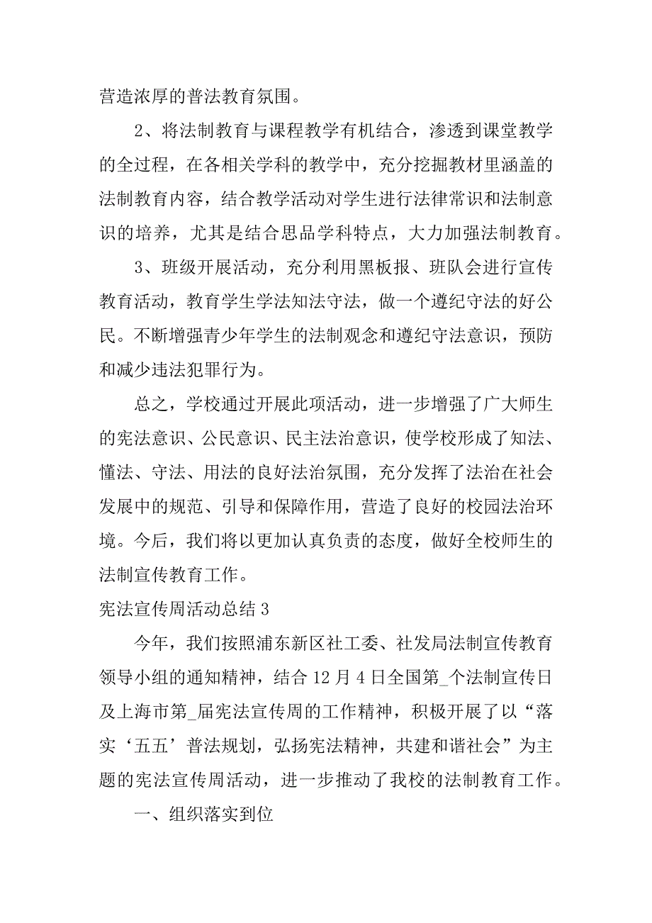 宪法宣传周活动总结7篇(开展宪法宣传周活动情况总结汇报)_第4页