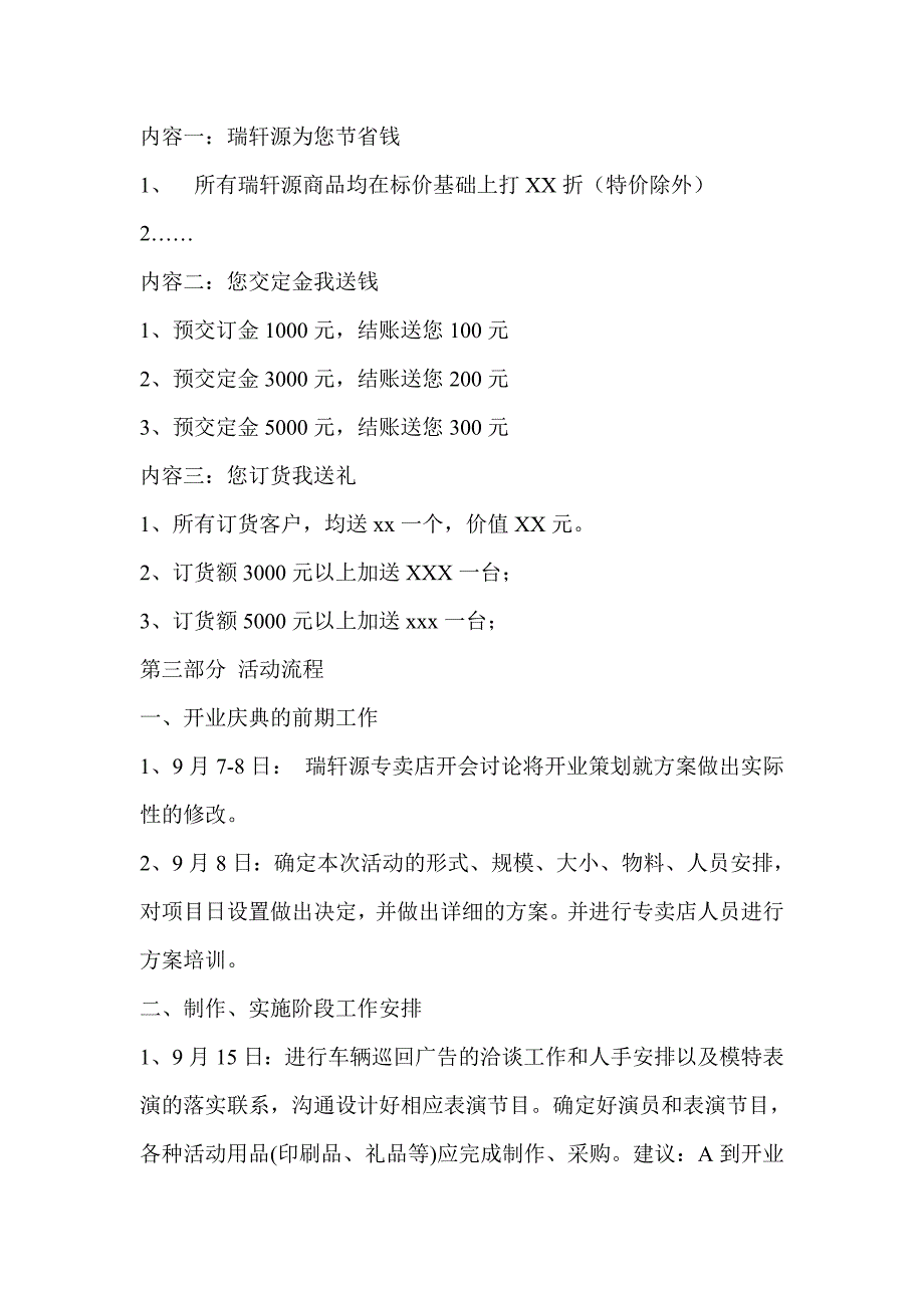 瑞轩源净水器专卖店开业策划方案_第4页