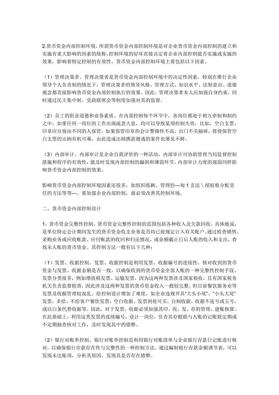 金融理财规划师.doc_第5页