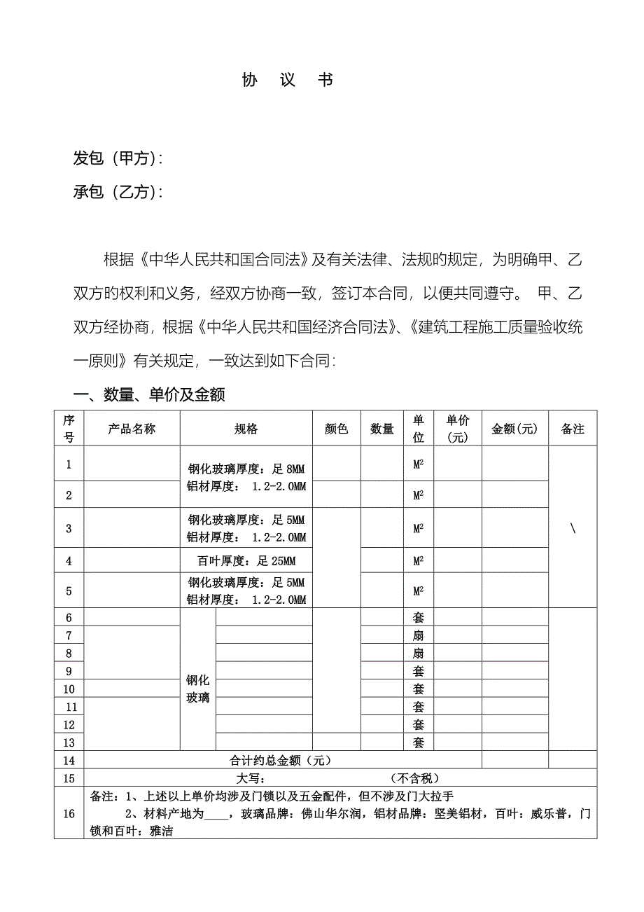 高隔间合同审批版_第2页