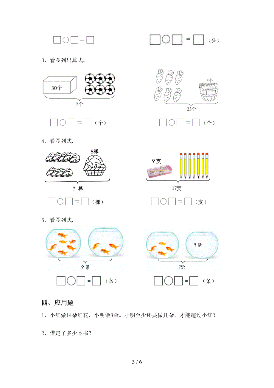 2021年部编人教版一年级数学(上册)加减混合运算(题库).doc_第3页