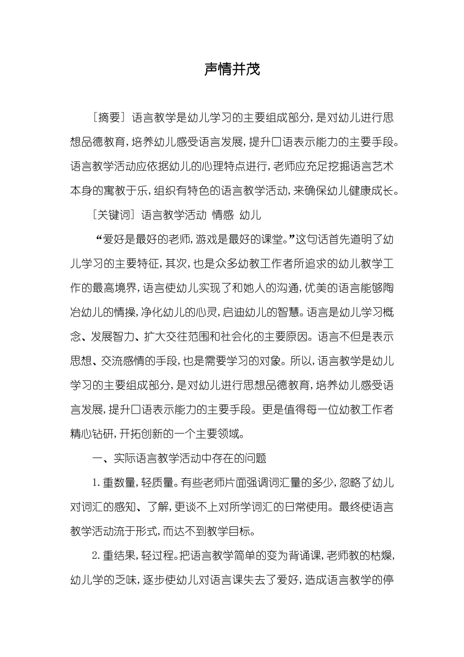 声情并茂_第1页